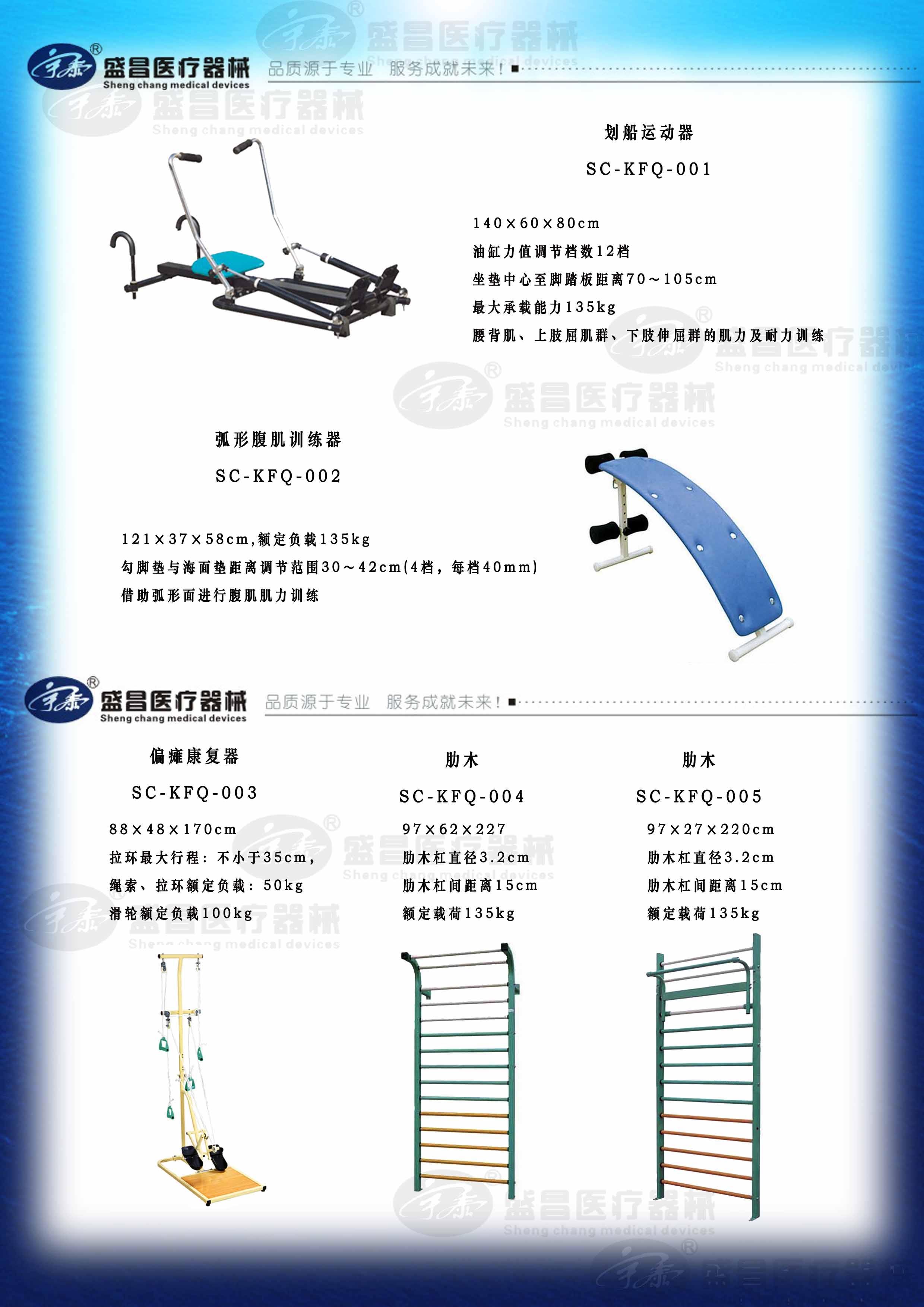 肋木；劃船運(yùn)動(dòng)器；弧形腹肌訓(xùn)練器；偏癱康復(fù)器