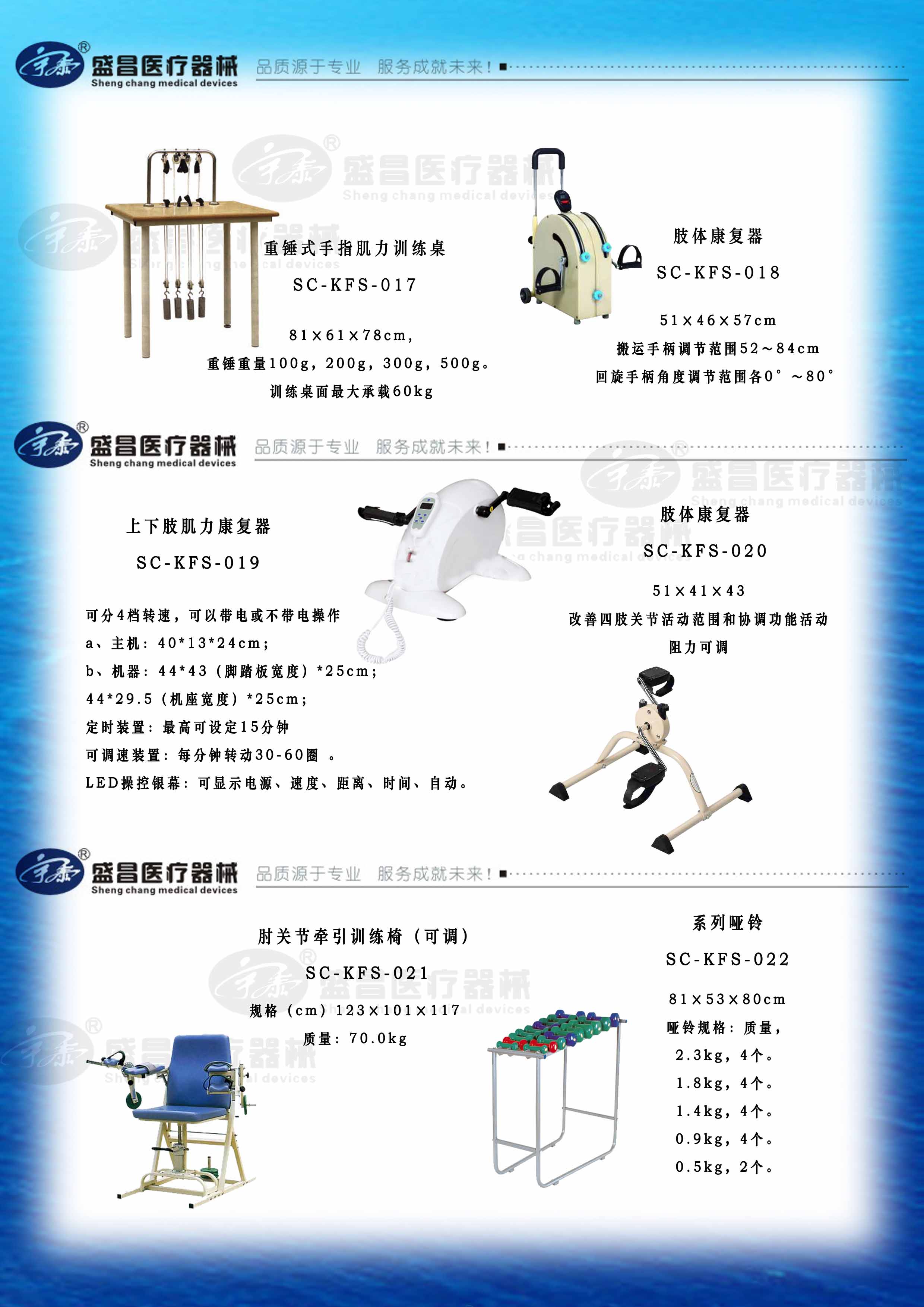 肢體康復(fù)器；肘關(guān)節(jié)牽引訓(xùn)練椅；系列啞鈴